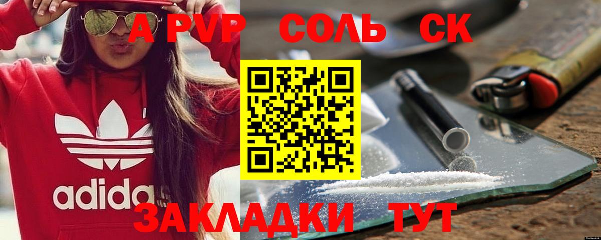 Кисловодск  Alfa_PVP СК  A-PVP кристаллы  A-PVP мука  Вход с VPN 