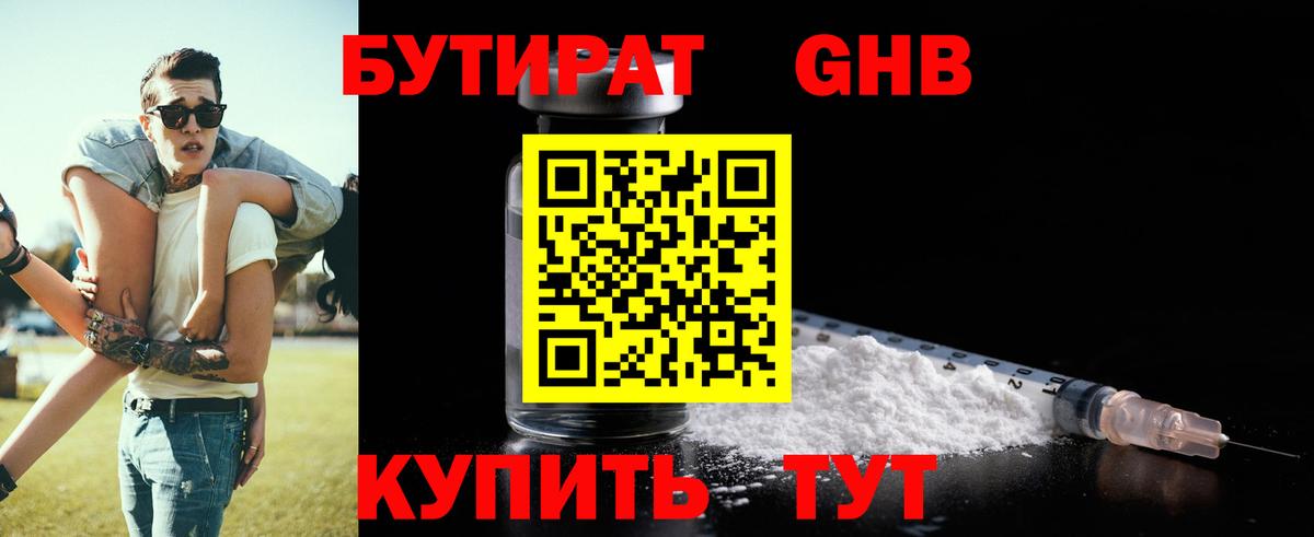 Кисловодск  Бутират  Вход с VPN  БУТИРАТ 99% 